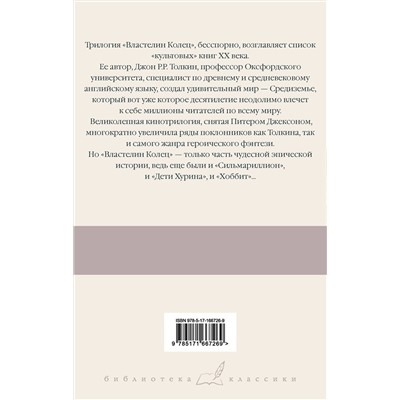 АСТ Джон Рональд Руэл Толкин "Властелин колец. Кн. 2-3. Две башни. Возвращение короля"