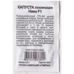Капуста пекинская  Ника F1 ч/б (Код: 81437)