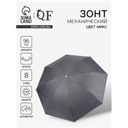 Зонт механический «Мелкая клетка», эпонж, 4 сложения, 8 спиц, R=48/55 см, d=96 см, МИКС