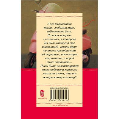 АСТ Екатерина Вильмонт "У меня живет жирафа"