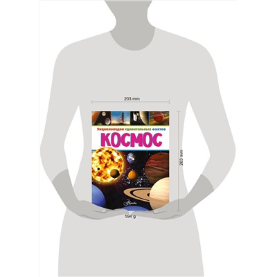 АСТ Энн Руни "Космос"