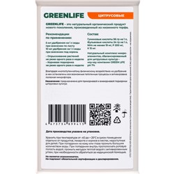 Органическое удобрение для цитрусовых Greenlife, 500 мл