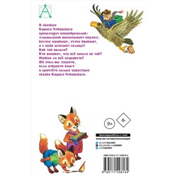 АСТ Чуковский К.И. "Мойдодыр. Сказки"