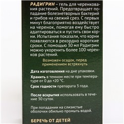 Укоренитель для хвойных растений Радигрин Зеленый, 30 мл