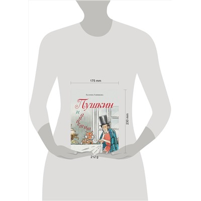 Эксмо Екатерина Гаврюшкина "Пушкин и аппетит (с иллюстрациями; Лето, книга 5)"