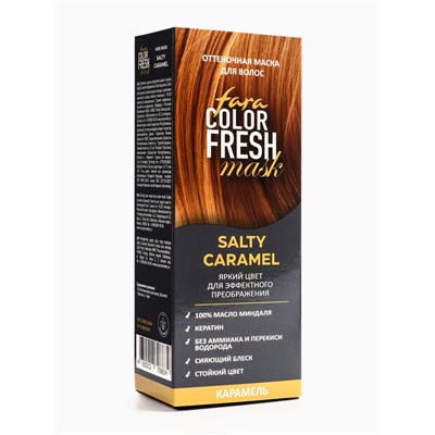 Оттеночная маска для волос FARA Color Fresh Salty Caramel (Карамель) туба, 80 мл
