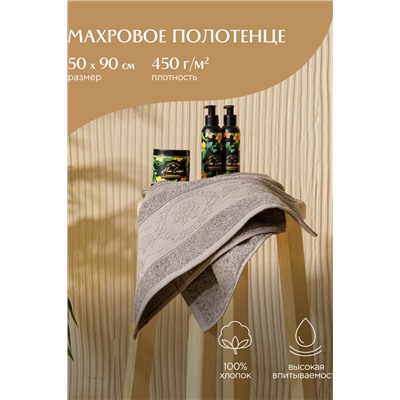 Полотенце махровое 50х90 "Mia Cara" Инь-Янь