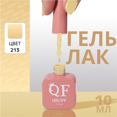 Гель лак для ногтей, однотонный, трехфазный, 10 мл, LED/UV, зелёный (213)