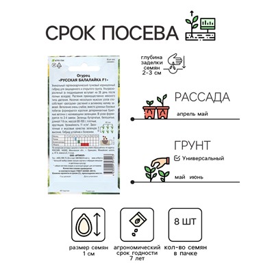 Семена Огурец "Русская Балалайка", F1, 8 шт 1023660