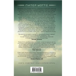 АСТ Питер Уоттс "Это злая разумная опухоль"