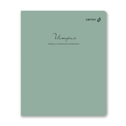 Тетрадь 48л "Легким почерком" по истории 01840 SVETOCH