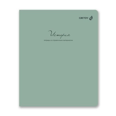 Тетрадь 48л "Легким почерком" по истории 01840 SVETOCH