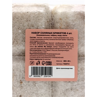 Соляной брикет набор 4 шт. "Можжевельник, чабрец, кедр, пихта« по 200 г »Добропаровъ"