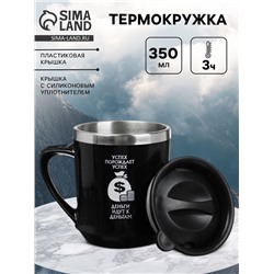 Термокружка, 350 мл, «Успех порождает успех», сохраняет тепло 3 ч