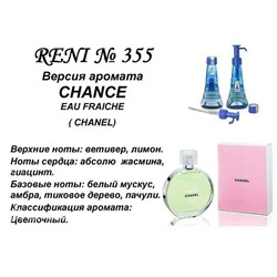 № 355 RENI (L)