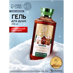 Гель для душа URAL LAB, 295 мл, аромат согревающий глинтвейн, Новый Год
