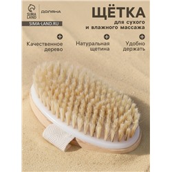 Щётка массажная для тела Доляна, натуральная щетина