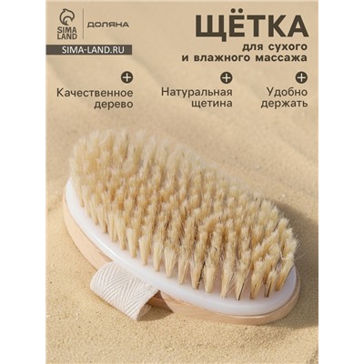 Щётка массажная для тела Доляна, натуральная щетина