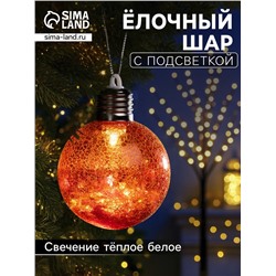 Ёлочный шар «Рассвет», d=8 см, 1 LED, от батареек LR44×3, свечение тёплое белое