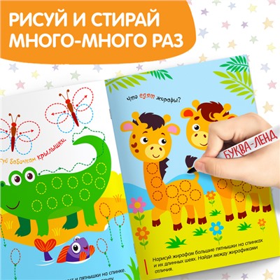 Книга с маркером «Обведи и сотри. Весёлый зоопарк», 12 стр., многоразовая