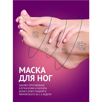 Отшелушивающая маска-носки для ног на основе экстракта лаванды, универсальные, 1 пара