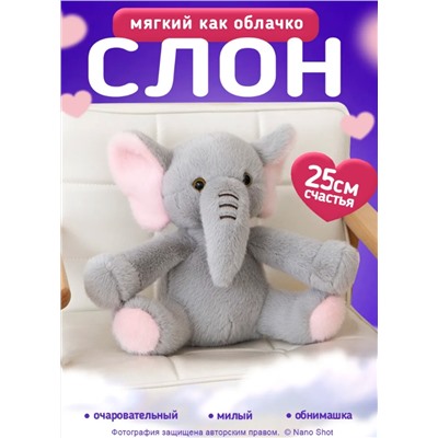 Мягкая игрушка плюшевая Слоник/ слон 25 см, серый