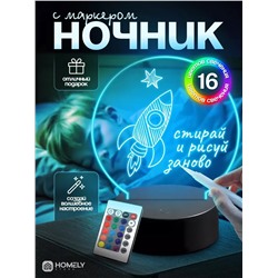 61103 Ночник 3D с маркерами