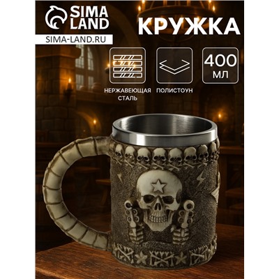Кружка «Череп. Хэллоуин», 400 мл, нержавеющая сталь, бежевая