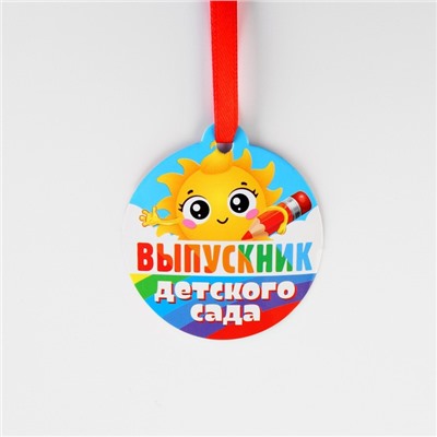 Диплом и медаль на выпускной «Выпускник детского сада», 13.7×20.8 см, 250 г/м²