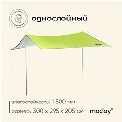 Тент туристический maclay, 300х295 см