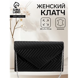 Сумка-клатч на магните, на серебристой цепочке, в полоску, чёрная