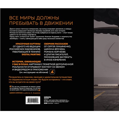 Эксмо Андреев А.В. "Артбук с дополненной реальностью. Движение миров"