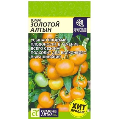 Томат Золотой Алтын Сем.Алтая