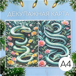 Декупажная карта «Змеи в цветах», плотность 45 г/м², формат А4