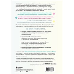 Эксмо Эми Майерс "Восстановление щитовидной железы. Как взять под контроль гипотиреоз, тиреотоксикоз и АИТ Хашимото"