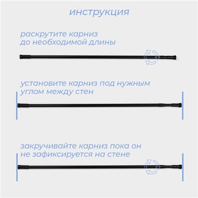 Карниз для ванной SAVANNA, телескопический, 140-260 см, чёрный