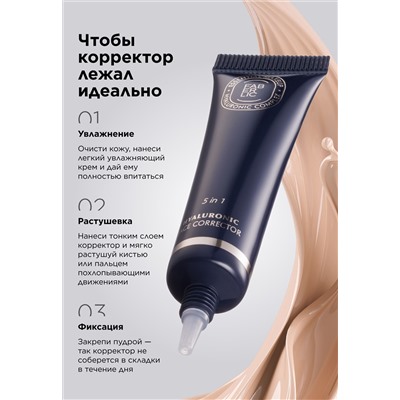Гиалуроновый корректор для лица с экстрактом персика Hyaluronic Makeup, тон универсальный персиковый