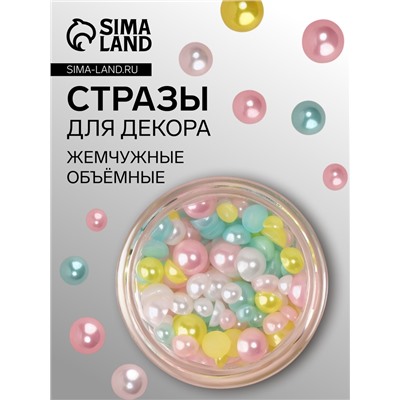 Стразы для декора, жемчужные, объёмные, разноцветные