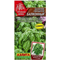Базилик Балконный овощной Аэлита