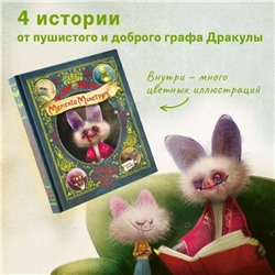 Эксмо Йохен Тиль "Мементо Монструм. Истории для любимых внучат"