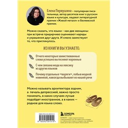 Эксмо Елена Первушина "Галоши против мокроступов. О русских и нерусских словах в нашей речи"