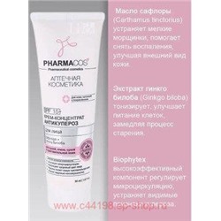 Витэкс Pharmacos Крем-концентрат для лица Антикупероз 50 мл