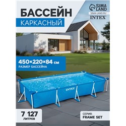 Бассейн каркасный INTEX Frame Set 28273NP, 450×220×84 см, от 6 лет, прямоугольный