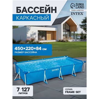 Бассейн каркасный INTEX Frame Set 28273NP, 450×220×84 см, от 6 лет, прямоугольный