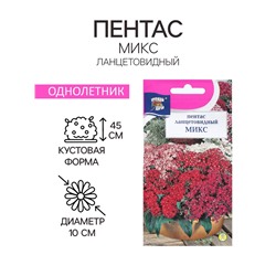 Семена цветов Пентас ланцетовидный "Микс F1", 0,003 г. в амп.