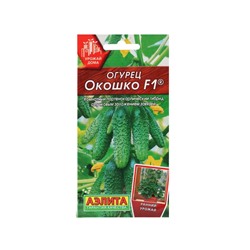 Набор семян Огурец «Окошко» F1 (подходит для выращивания в комнате)