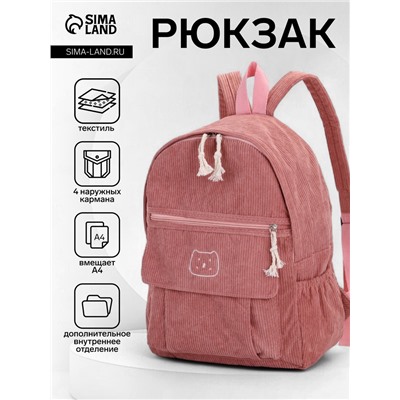 Рюкзак школьный на молнии, с карманами, однотонный, размер 29×13×38 см, розовый