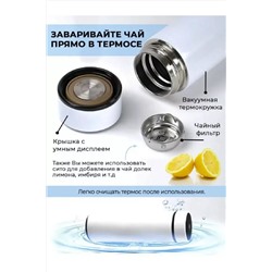 Термос с датчиком 83320 НАТАЛИ, 981788