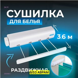 Сушилка для белья 2055985-1