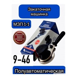 Закаточная машинка для банок #23005673